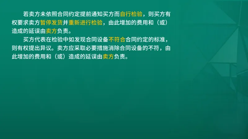 2026年监理《合同管理》精讲第8章在线版_监理工程师_2026年监理工程师SVIP_2026年监理合同管理SVIP_02-基础精讲✿高端面授✿深度强化