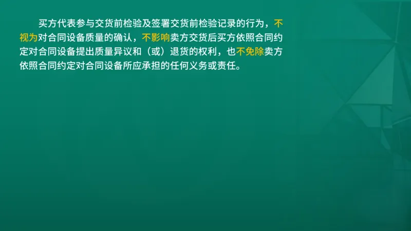 2026年监理《合同管理》精讲第8章在线版_监理工程师_2026年监理工程师SVIP_2026年监理合同管理SVIP_02-基础精讲✿高端面授✿深度强化