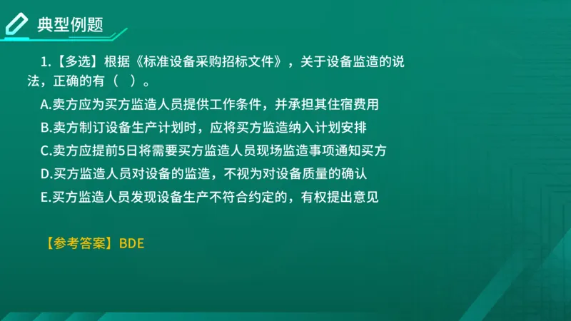 2026年监理《合同管理》精讲第8章在线版_监理工程师_2026年监理工程师SVIP_2026年监理合同管理SVIP_02-基础精讲✿高端面授✿深度强化