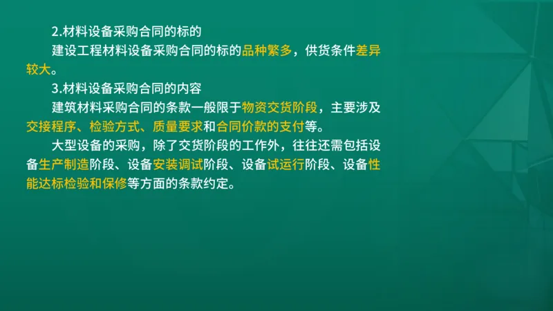 2026年监理《合同管理》精讲第8章在线版_监理工程师_2026年监理工程师SVIP_2026年监理合同管理SVIP_02-基础精讲✿高端面授✿深度强化