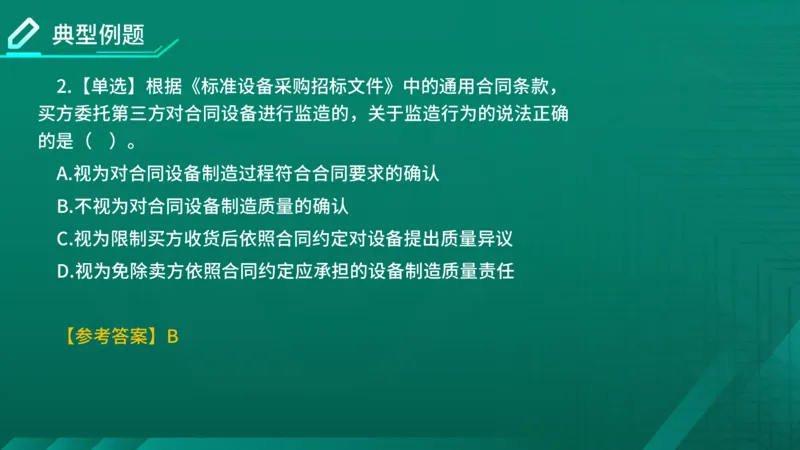 2026年监理《合同管理》精讲第8章在线版_监理工程师_2026年监理工程师SVIP_2026年监理合同管理SVIP_02-基础精讲✿高端面授✿深度强化