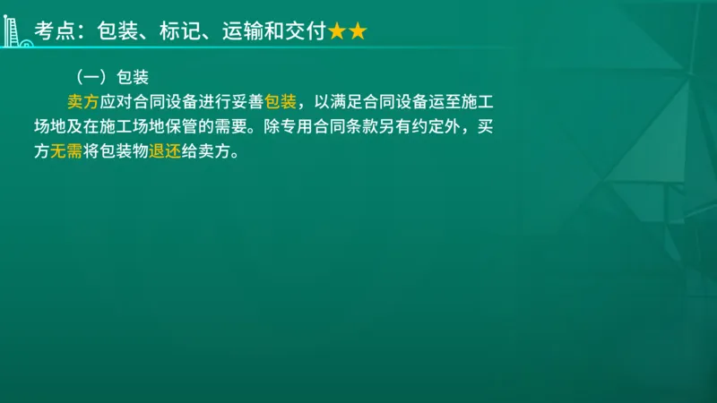 2026年监理《合同管理》精讲第8章在线版_监理工程师_2026年监理工程师SVIP_2026年监理合同管理SVIP_02-基础精讲✿高端面授✿深度强化