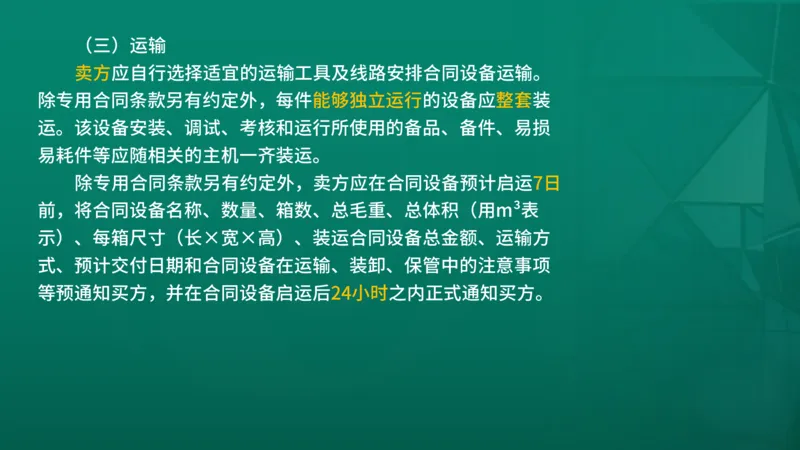 2026年监理《合同管理》精讲第8章在线版_监理工程师_2026年监理工程师SVIP_2026年监理合同管理SVIP_02-基础精讲✿高端面授✿深度强化