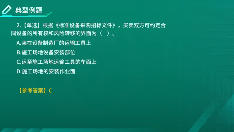 2026年监理《合同管理》精讲第8章在线版_监理工程师_2026年监理工程师SVIP_2026年监理合同管理SVIP_02-基础精讲✿高端面授✿深度强化
