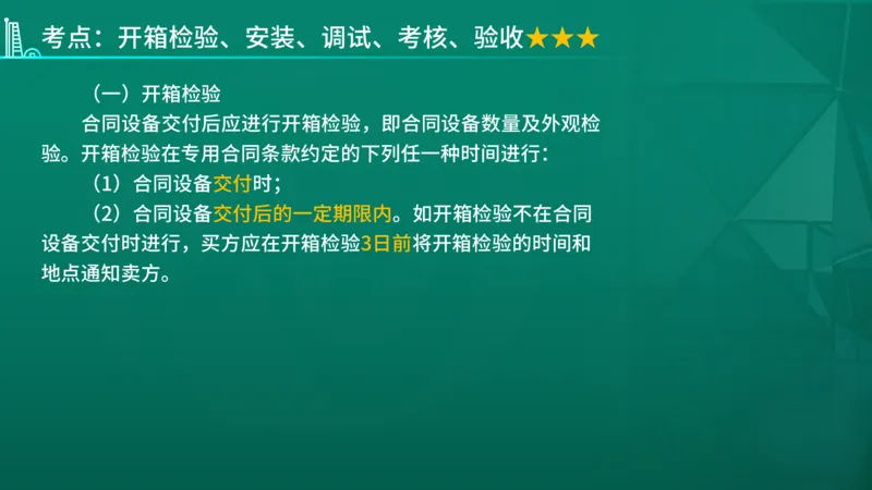2026年监理《合同管理》精讲第8章在线版_监理工程师_2026年监理工程师SVIP_2026年监理合同管理SVIP_02-基础精讲✿高端面授✿深度强化