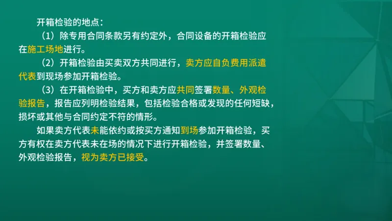 2026年监理《合同管理》精讲第8章在线版_监理工程师_2026年监理工程师SVIP_2026年监理合同管理SVIP_02-基础精讲✿高端面授✿深度强化