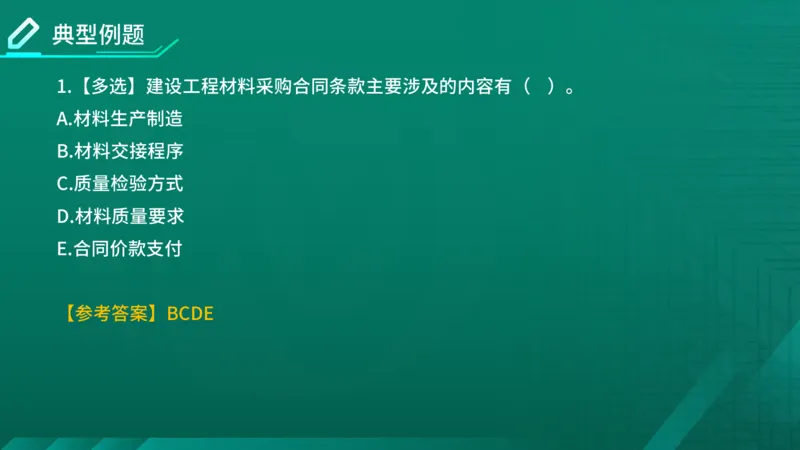 2026年监理《合同管理》精讲第8章在线版_监理工程师_2026年监理工程师SVIP_2026年监理合同管理SVIP_02-基础精讲✿高端面授✿深度强化