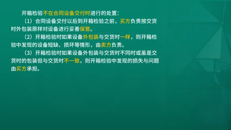2026年监理《合同管理》精讲第8章在线版_监理工程师_2026年监理工程师SVIP_2026年监理合同管理SVIP_02-基础精讲✿高端面授✿深度强化