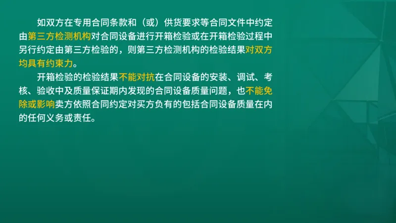 2026年监理《合同管理》精讲第8章在线版_监理工程师_2026年监理工程师SVIP_2026年监理合同管理SVIP_02-基础精讲✿高端面授✿深度强化