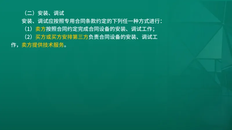 2026年监理《合同管理》精讲第8章在线版_监理工程师_2026年监理工程师SVIP_2026年监理合同管理SVIP_02-基础精讲✿高端面授✿深度强化