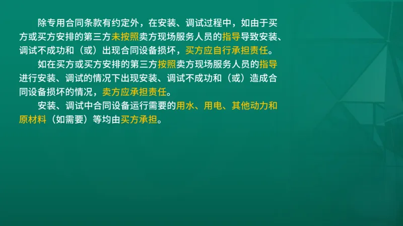 2026年监理《合同管理》精讲第8章在线版_监理工程师_2026年监理工程师SVIP_2026年监理合同管理SVIP_02-基础精讲✿高端面授✿深度强化
