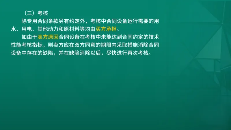 2026年监理《合同管理》精讲第8章在线版_监理工程师_2026年监理工程师SVIP_2026年监理合同管理SVIP_02-基础精讲✿高端面授✿深度强化