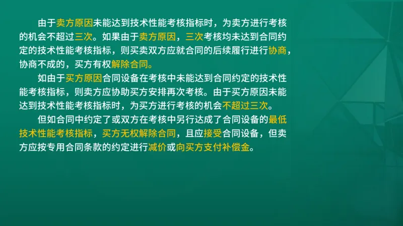 2026年监理《合同管理》精讲第8章在线版_监理工程师_2026年监理工程师SVIP_2026年监理合同管理SVIP_02-基础精讲✿高端面授✿深度强化
