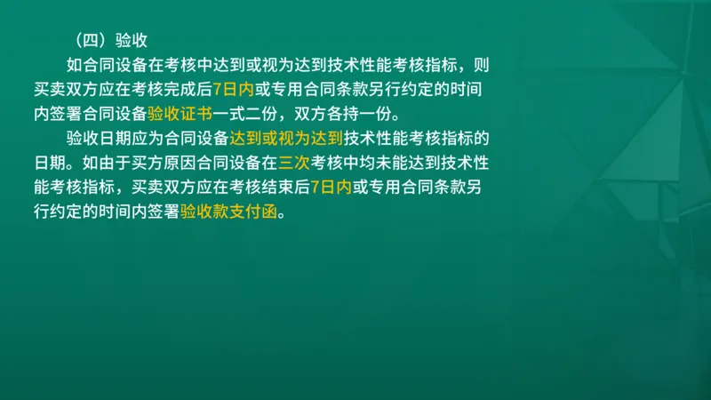 2026年监理《合同管理》精讲第8章在线版_监理工程师_2026年监理工程师SVIP_2026年监理合同管理SVIP_02-基础精讲✿高端面授✿深度强化