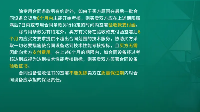 2026年监理《合同管理》精讲第8章在线版_监理工程师_2026年监理工程师SVIP_2026年监理合同管理SVIP_02-基础精讲✿高端面授✿深度强化