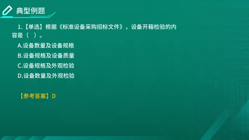 2026年监理《合同管理》精讲第8章在线版_监理工程师_2026年监理工程师SVIP_2026年监理合同管理SVIP_02-基础精讲✿高端面授✿深度强化