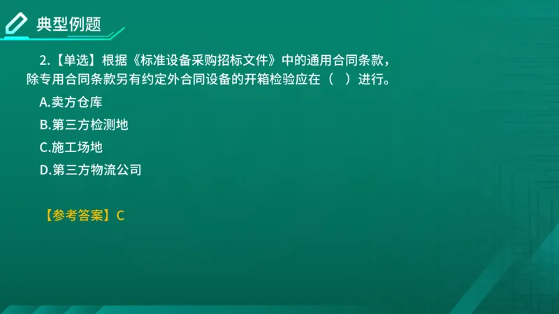 2026年监理《合同管理》精讲第8章在线版_监理工程师_2026年监理工程师SVIP_2026年监理合同管理SVIP_02-基础精讲✿高端面授✿深度强化
