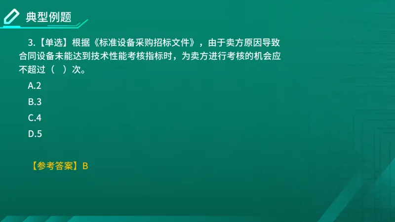 2026年监理《合同管理》精讲第8章在线版_监理工程师_2026年监理工程师SVIP_2026年监理合同管理SVIP_02-基础精讲✿高端面授✿深度强化