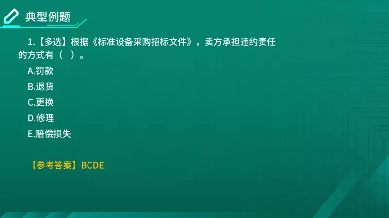 2026年监理《合同管理》精讲第8章在线版_监理工程师_2026年监理工程师SVIP_2026年监理合同管理SVIP_02-基础精讲✿高端面授✿深度强化