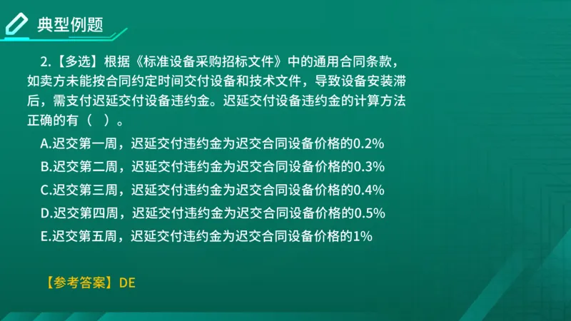 2026年监理《合同管理》精讲第8章在线版_监理工程师_2026年监理工程师SVIP_2026年监理合同管理SVIP_02-基础精讲✿高端面授✿深度强化