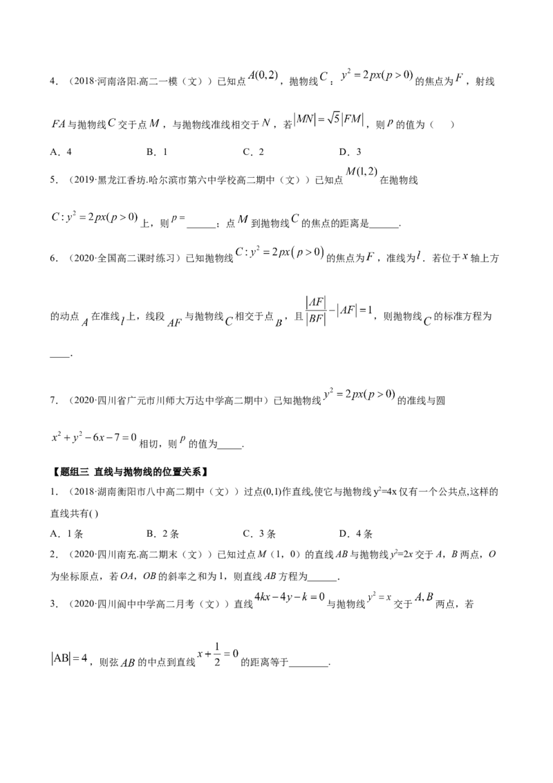 3.3抛物线（精练）（原卷版）_E015高中全科试卷_数学试题_选修1_02.同步练习_3.同步练习_3.3抛物线（精练）