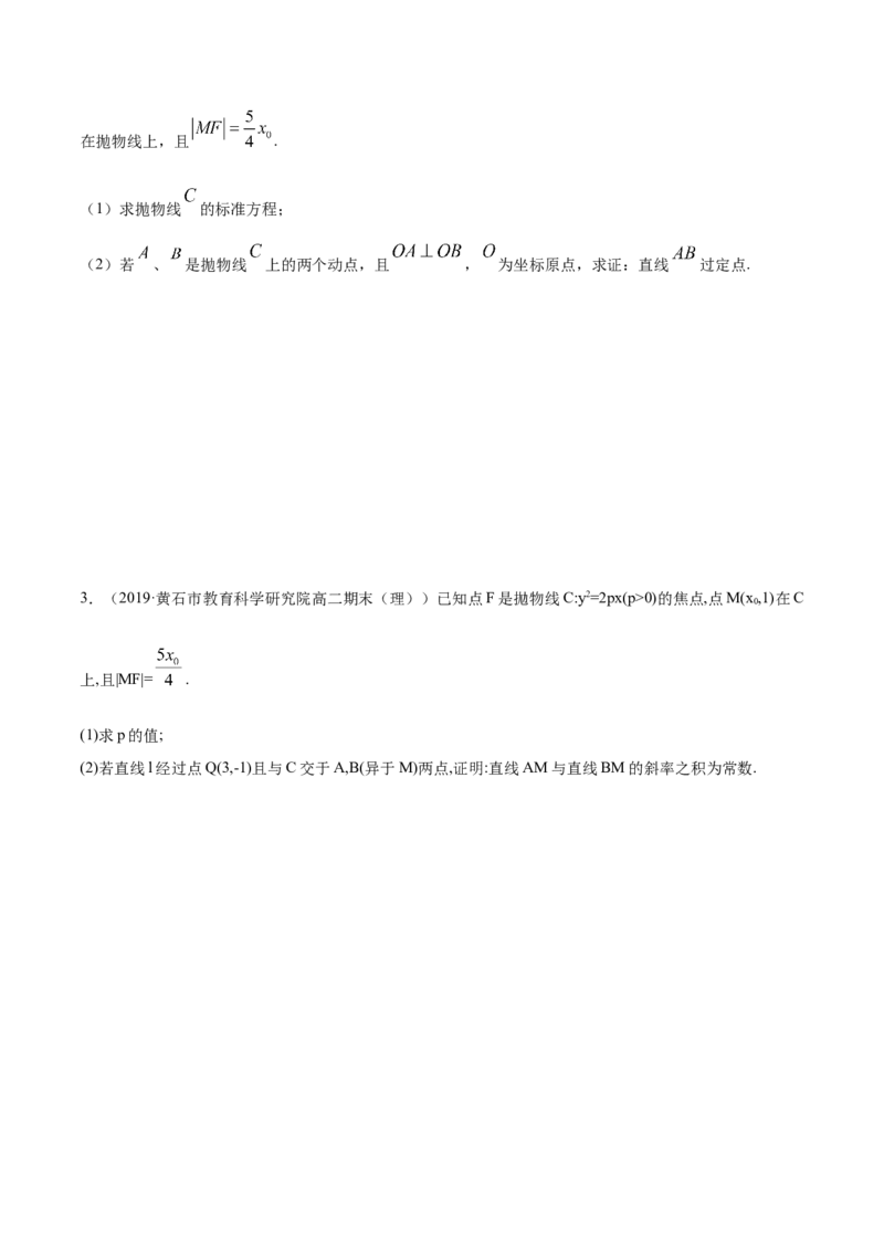 3.3抛物线（精练）（原卷版）_E015高中全科试卷_数学试题_选修1_02.同步练习_3.同步练习_3.3抛物线（精练）