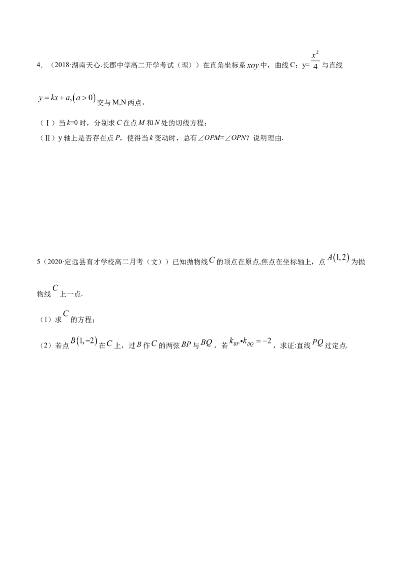 3.3抛物线（精练）（原卷版）_E015高中全科试卷_数学试题_选修1_02.同步练习_3.同步练习_3.3抛物线（精练）