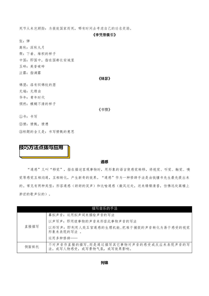 古诗词诵读（知识清单）-上好课2022-2023学年高二语文选择性必修中册同步备课系列（统编版）_new_E015高中全科试卷_语文试题_选修中_4.新版高中语文试卷选择性必修中册_2.同步练习