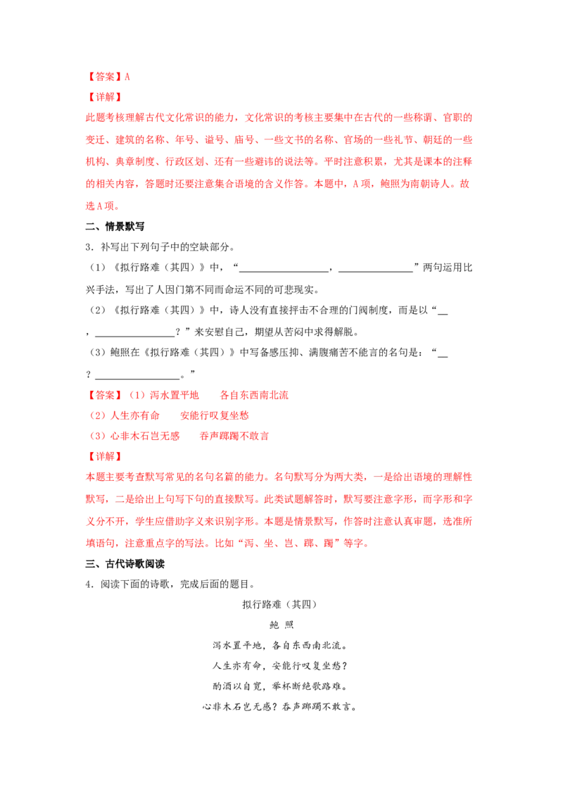 古诗词诵读《拟行路难（其四）》（同步习题）（解析版）_E015高中全科试卷_语文试题_选修下_5.新版高中语文试卷选择性必修下册_2.同步练习（2套）_2.同步练习（第二套）