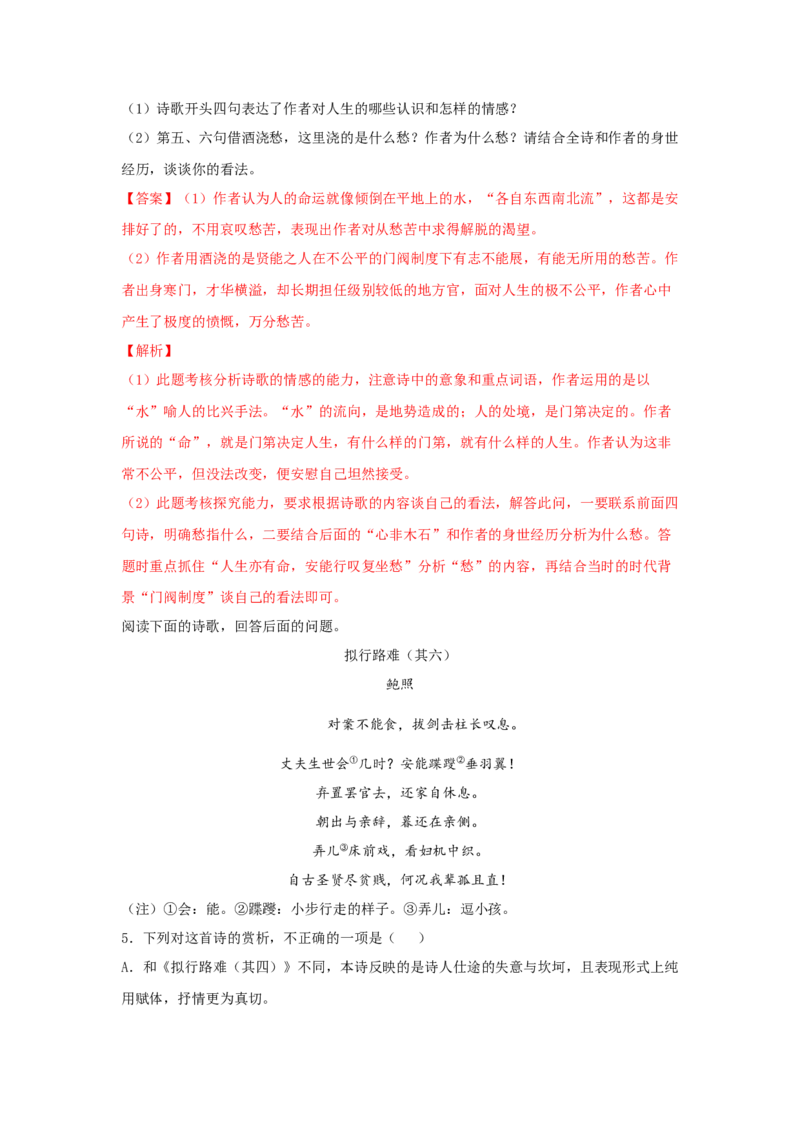 古诗词诵读《拟行路难（其四）》（同步习题）（解析版）_E015高中全科试卷_语文试题_选修下_5.新版高中语文试卷选择性必修下册_2.同步练习（2套）_2.同步练习（第二套）