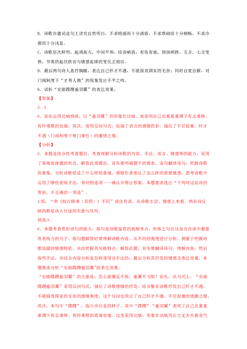 古诗词诵读《拟行路难（其四）》（同步习题）（解析版）_E015高中全科试卷_语文试题_选修下_5.新版高中语文试卷选择性必修下册_2.同步练习（2套）_2.同步练习（第二套）