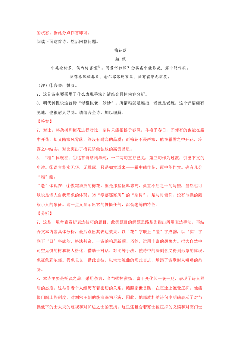 古诗词诵读《拟行路难（其四）》（同步习题）（解析版）_E015高中全科试卷_语文试题_选修下_5.新版高中语文试卷选择性必修下册_2.同步练习（2套）_2.同步练习（第二套）