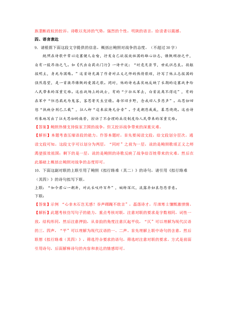 古诗词诵读《拟行路难（其四）》（同步习题）（解析版）_E015高中全科试卷_语文试题_选修下_5.新版高中语文试卷选择性必修下册_2.同步练习（2套）_2.同步练习（第二套）