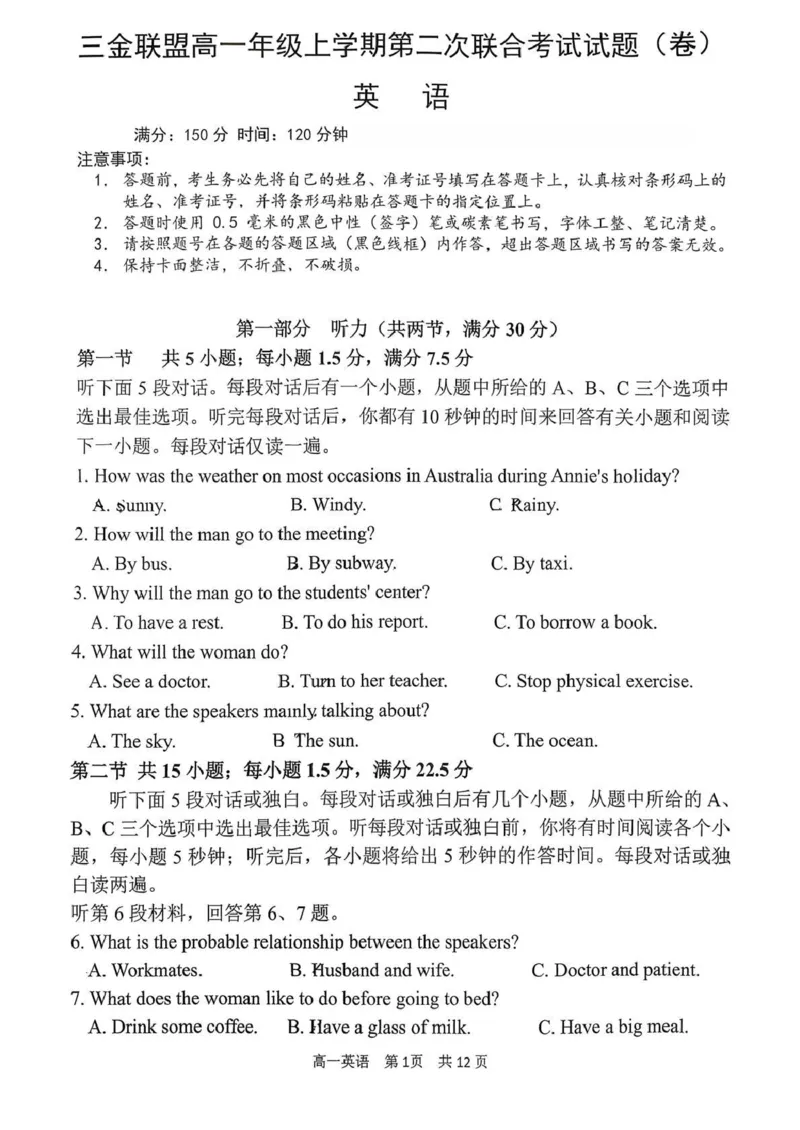 山西省吕梁市三金联盟2025-2026学年高一上学期第二次联合考试（12月）英语试卷（PDF版，含答案，含听力原文无音频）_2024-2025高一（7-7月题库）_2026年1月高一