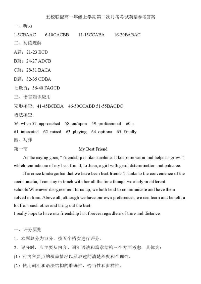 山西省吕梁市三金联盟2025-2026学年高一上学期第二次联合考试（12月）英语试卷（PDF版，含答案，含听力原文无音频）_2024-2025高一（7-7月题库）_2026年1月高一