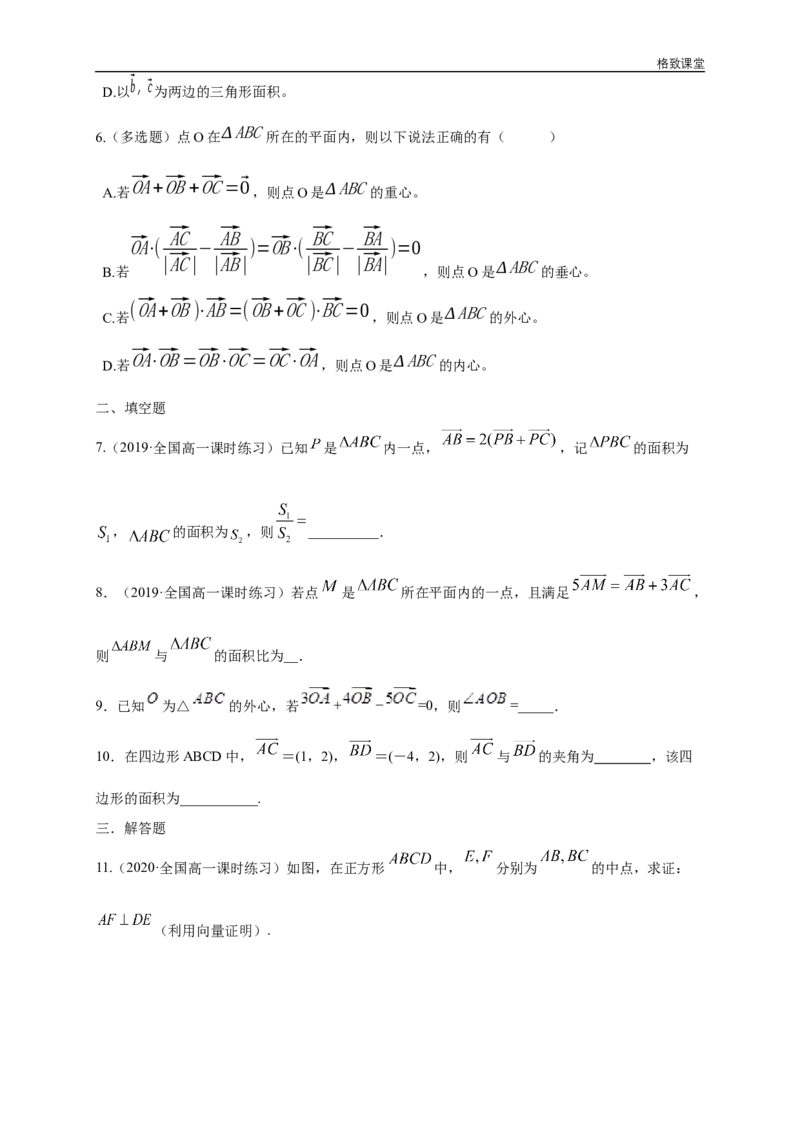 新教材精创6.4.1平面几何中的向量方法练习（1）（原卷版）_E015高中全科试卷_数学试题_必修2_02.同步练习_同步练习（第四套）