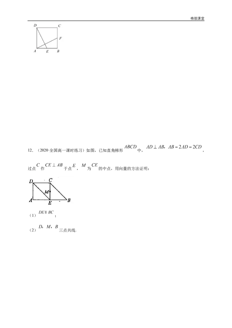 新教材精创6.4.1平面几何中的向量方法练习（1）（原卷版）_E015高中全科试卷_数学试题_必修2_02.同步练习_同步练习（第四套）