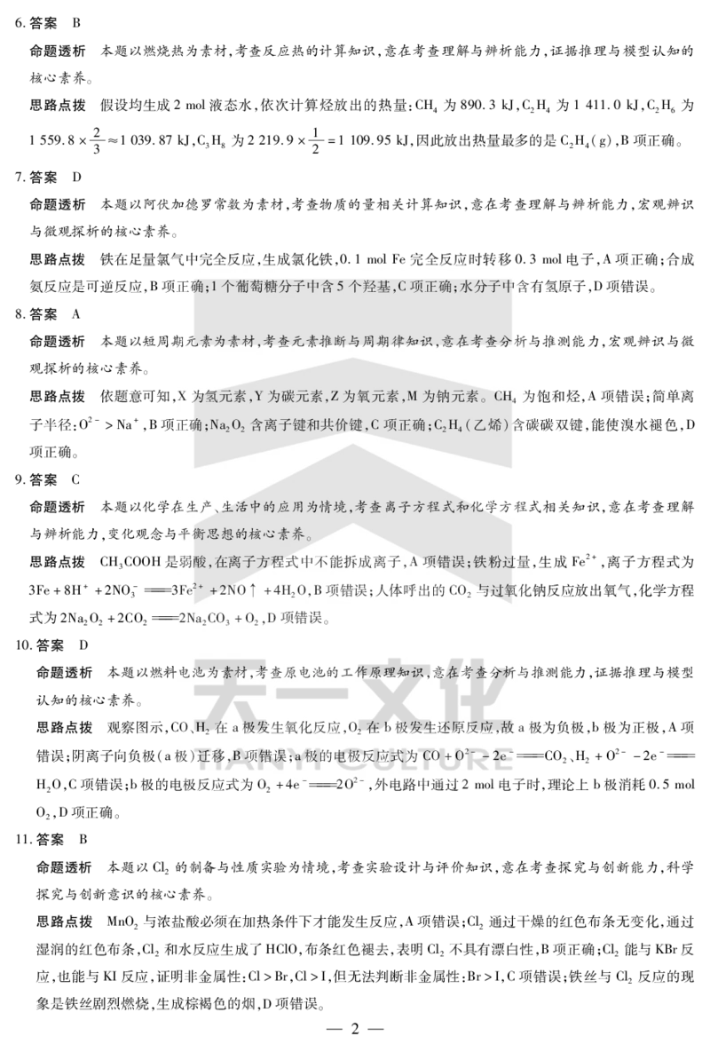 化学鹤壁高一下教学质量调研测试答案_2024-2025高一（7-7月题库）_2025年7月_250703天一大联考&middot;河南省鹤壁市2024-2025学年下学期高一教学质量调研测试
