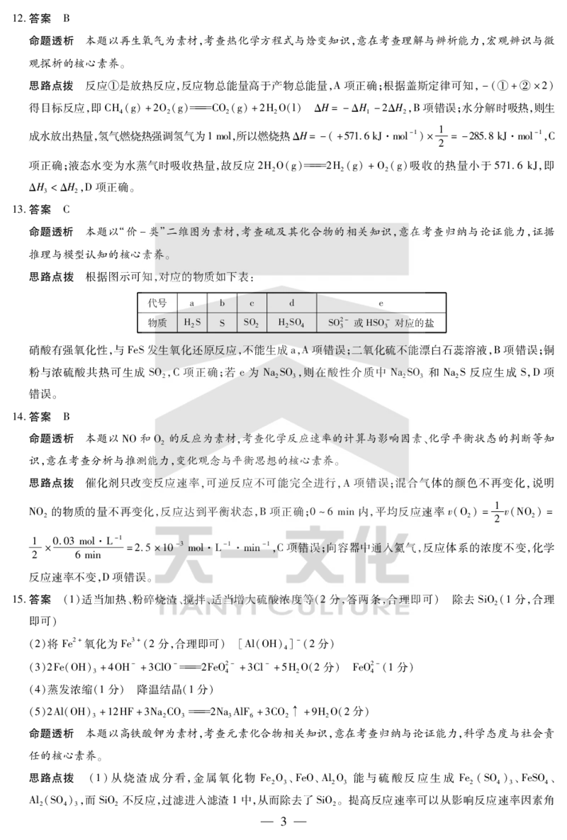 化学鹤壁高一下教学质量调研测试答案_2024-2025高一（7-7月题库）_2025年7月_250703天一大联考&middot;河南省鹤壁市2024-2025学年下学期高一教学质量调研测试