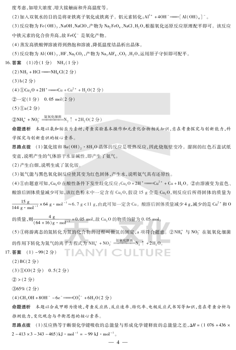 化学鹤壁高一下教学质量调研测试答案_2024-2025高一（7-7月题库）_2025年7月_250703天一大联考&middot;河南省鹤壁市2024-2025学年下学期高一教学质量调研测试