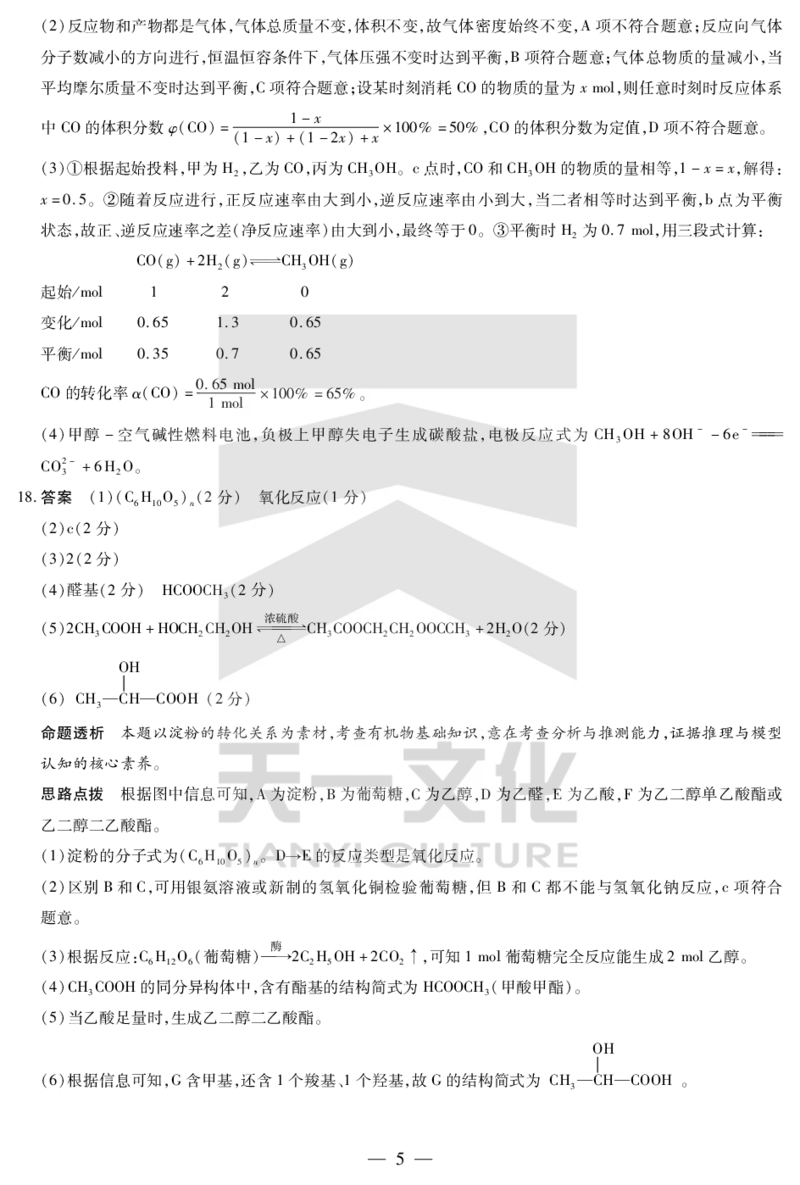 化学鹤壁高一下教学质量调研测试答案_2024-2025高一（7-7月题库）_2025年7月_250703天一大联考&middot;河南省鹤壁市2024-2025学年下学期高一教学质量调研测试