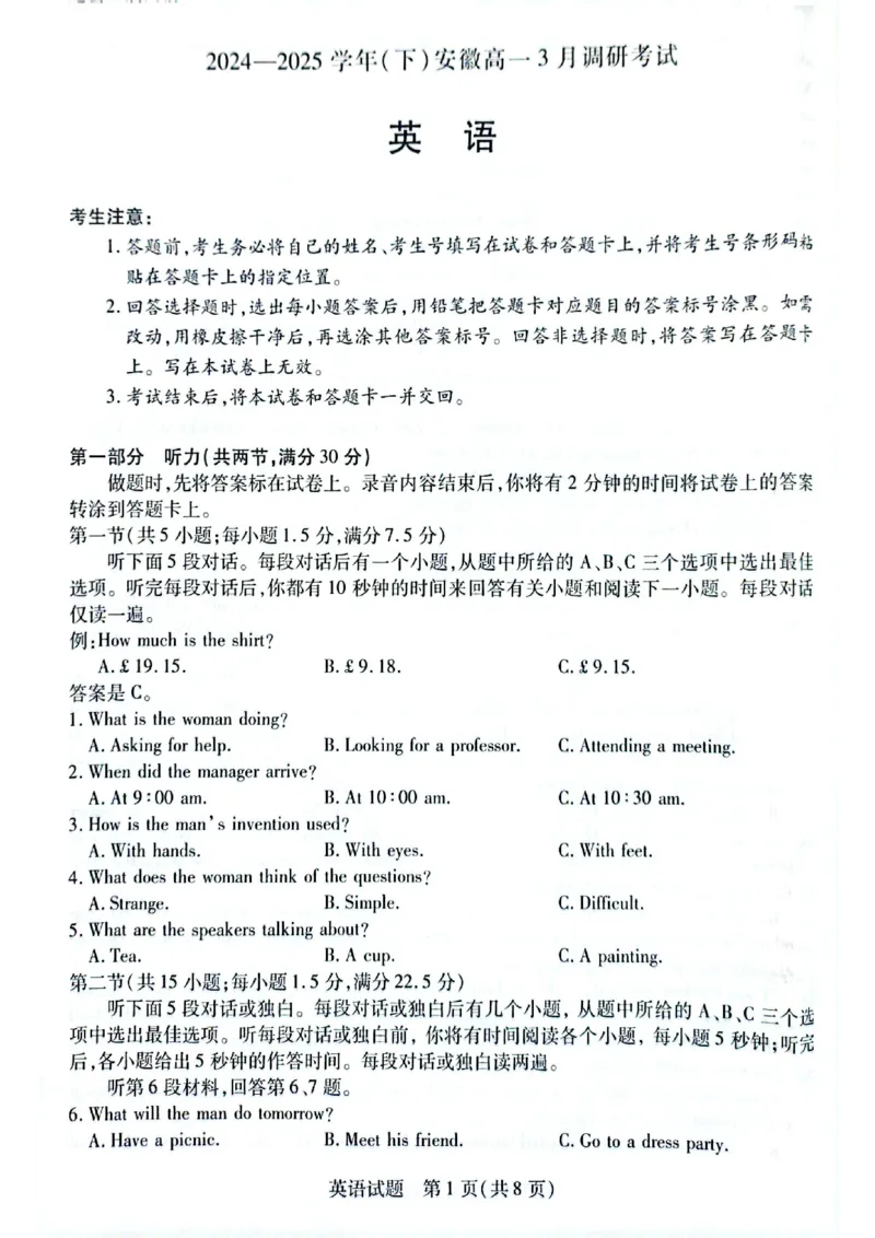 安徽省滁州市2024-2025学年高一下学期3月月考英语试题（PDF版含答案，无听力音频有听力原文）_2024-2025高一（7-7月题库）_2025年03月试卷