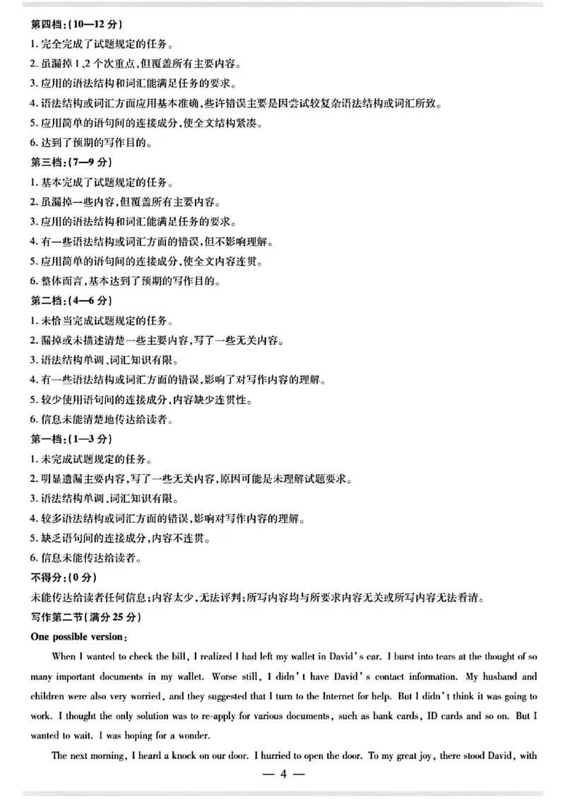 安徽省滁州市2024-2025学年高一下学期3月月考英语试题（PDF版含答案，无听力音频有听力原文）_2024-2025高一（7-7月题库）_2025年03月试卷