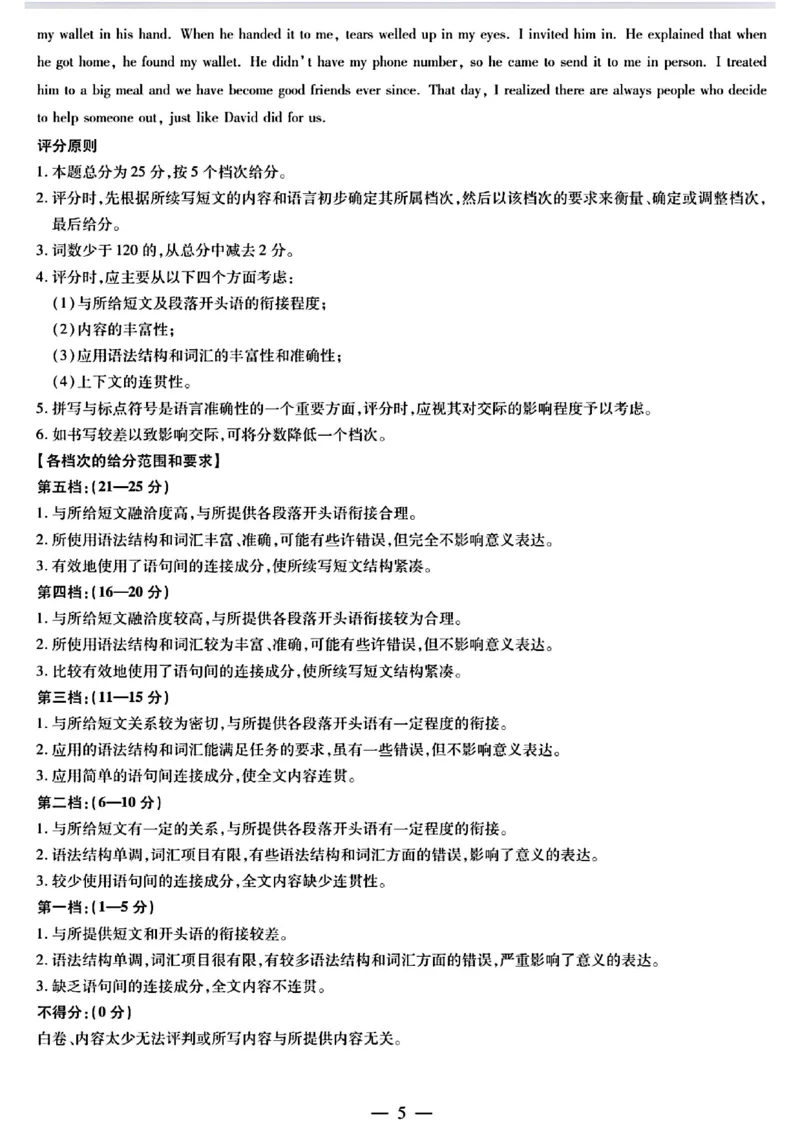 安徽省滁州市2024-2025学年高一下学期3月月考英语试题（PDF版含答案，无听力音频有听力原文）_2024-2025高一（7-7月题库）_2025年03月试卷