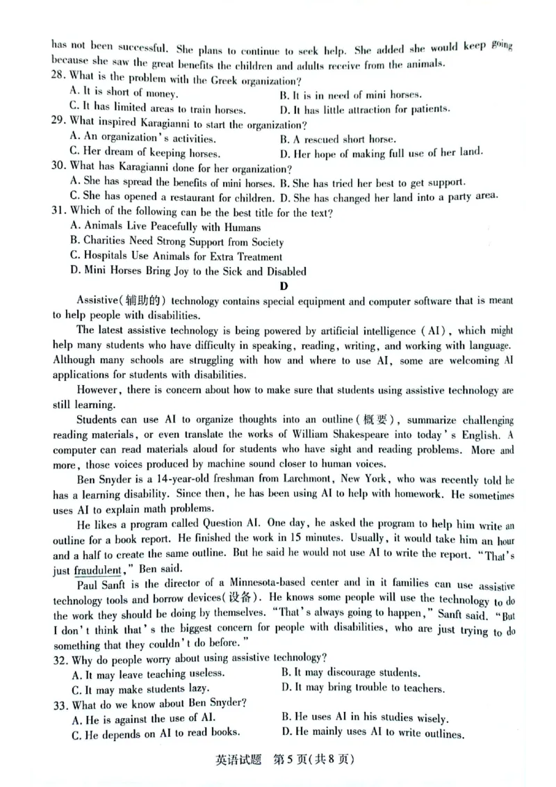 安徽省滁州市2024-2025学年高一下学期3月月考英语试题（PDF版含答案，无听力音频有听力原文）_2024-2025高一（7-7月题库）_2025年03月试卷