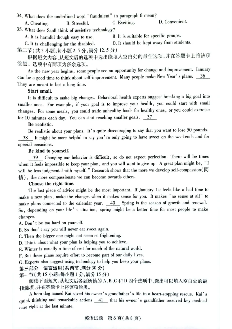 安徽省滁州市2024-2025学年高一下学期3月月考英语试题（PDF版含答案，无听力音频有听力原文）_2024-2025高一（7-7月题库）_2025年03月试卷