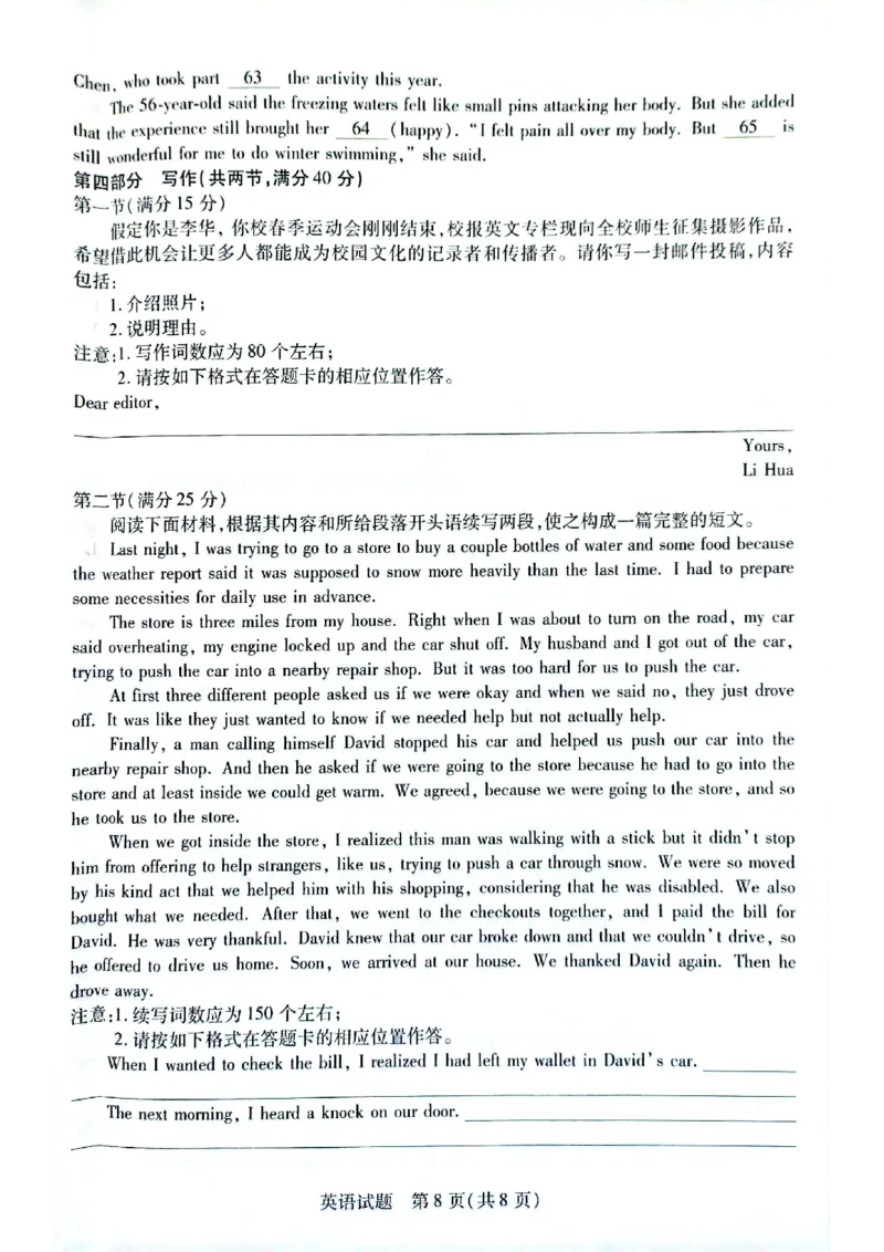 安徽省滁州市2024-2025学年高一下学期3月月考英语试题（PDF版含答案，无听力音频有听力原文）_2024-2025高一（7-7月题库）_2025年03月试卷