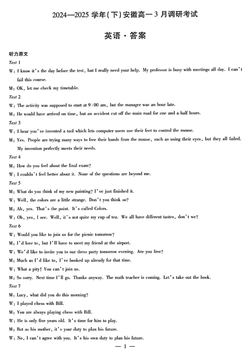 安徽省滁州市2024-2025学年高一下学期3月月考英语试题（PDF版含答案，无听力音频有听力原文）_2024-2025高一（7-7月题库）_2025年03月试卷