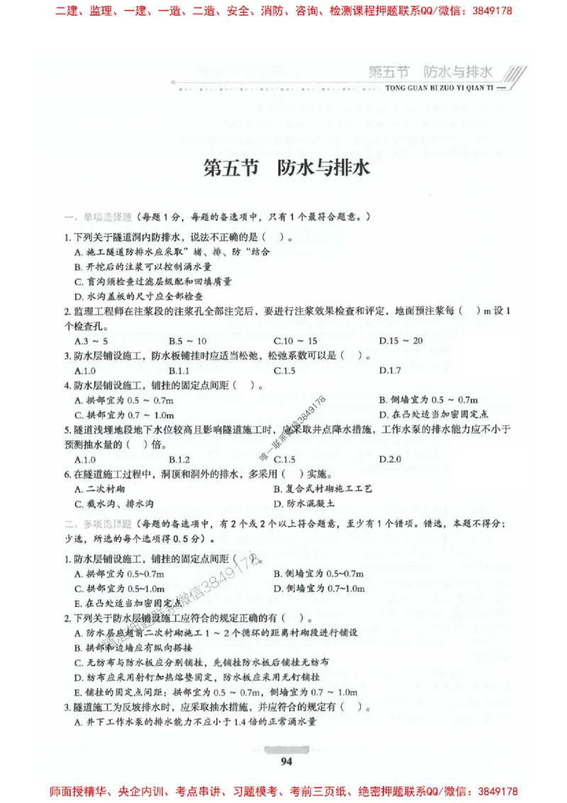 2025年监理交通控制-专业篇-核心母题1000题推荐_监理工程师_2025监理工程师_2025年监理工程师SVIP_2025年监理交通控制SVIP_03-习题精析✿实战特训✿模考通关_937