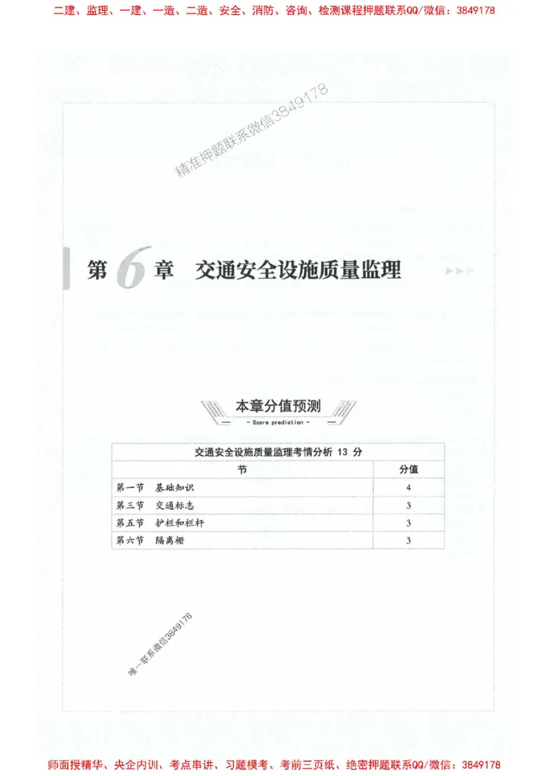 2025年监理交通控制-专业篇-核心母题1000题推荐_监理工程师_2025监理工程师_2025年监理工程师SVIP_2025年监理交通控制SVIP_03-习题精析✿实战特训✿模考通关_937